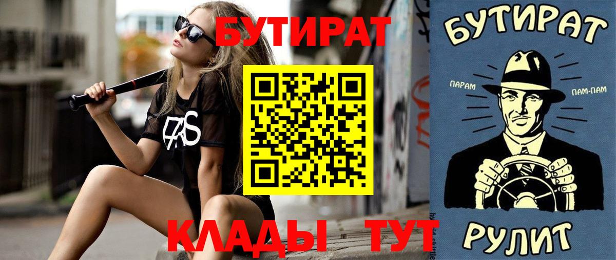 БУТИРАТ  Вход с VPN  Альметьевск  БУТИРАТ Butirat 