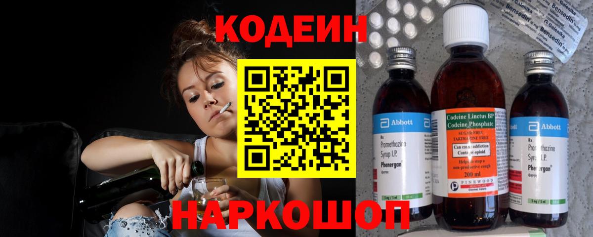 Codein Purple Drank Альметьевск