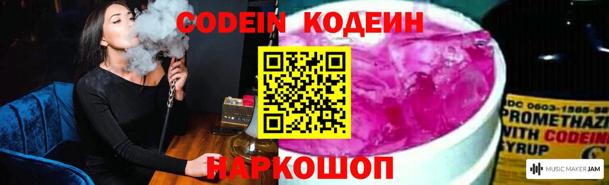 Альметьевск  Кодеиновый сироп Lean Purple Drank  Вход с VPN  Кодеин напиток Lean (лин) 