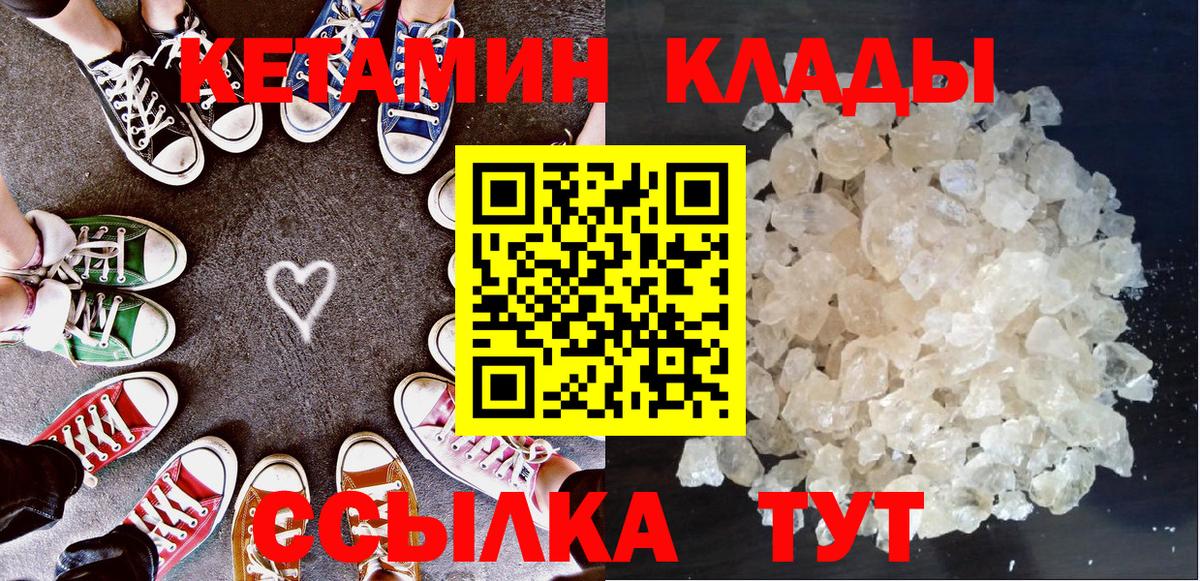 Альметьевск  КЕТАМИН ketamine  Вход с VPN  Кетамин VHQ 