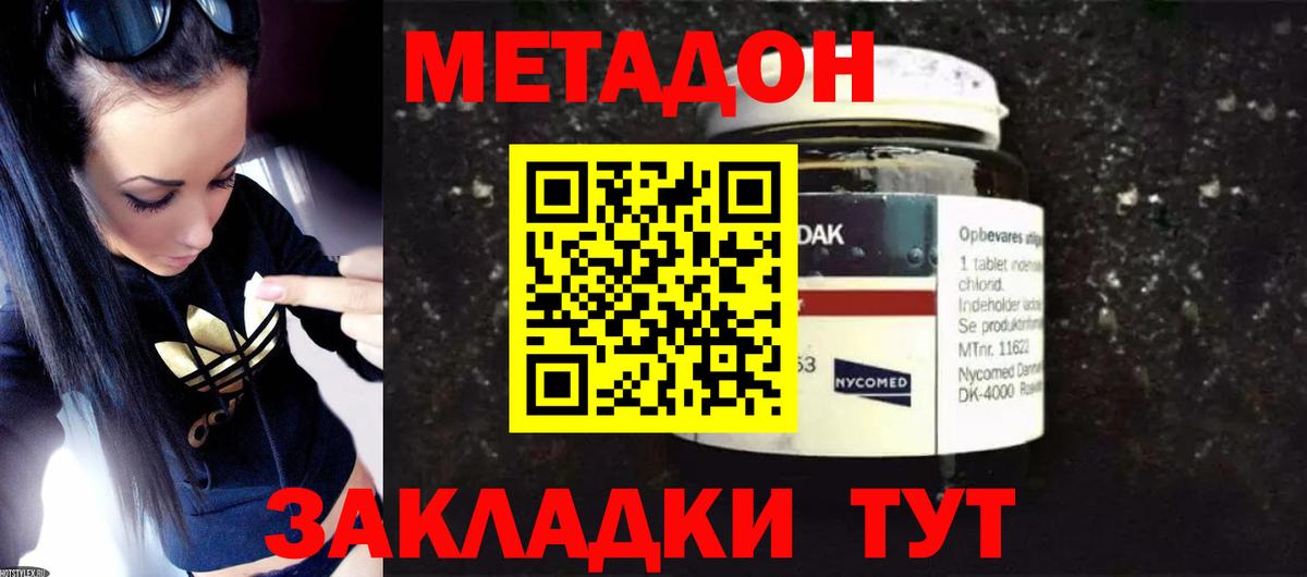 Альметьевск  МЕТАДОН кристалл  Вход с VPN 
