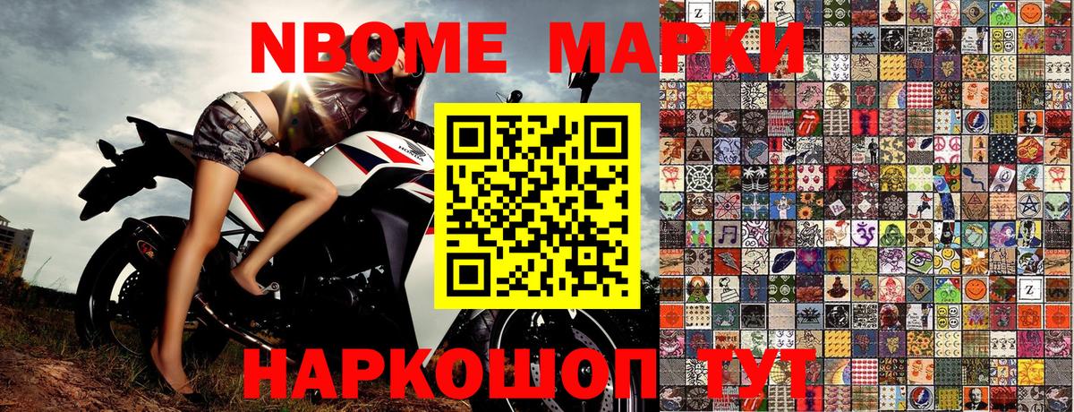 Наркотические марки 1,8мг Альметьевск